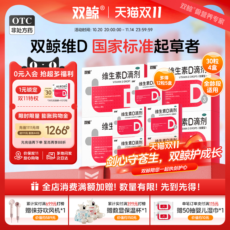正品官方旗舰店双鲸悦而维生素d3滴剂30粒成人备孕儿童VD补钙维D