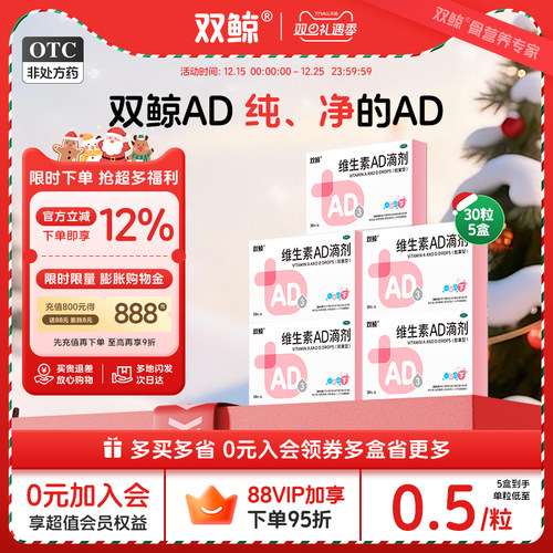 【双鲸】维生素AD滴剂1500IU500IU*30粒/盒