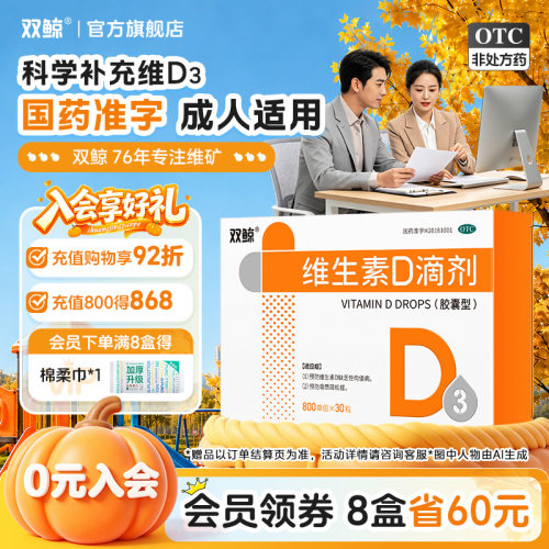 [双鲸]维生素D滴剂(胶囊型)800U*30粒/盒