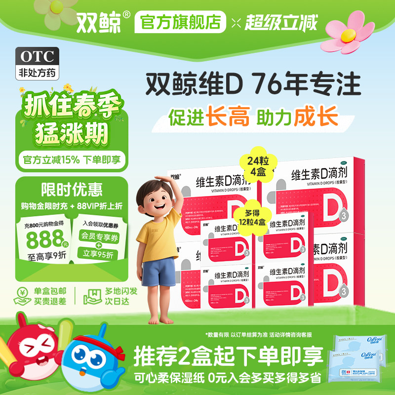 双鲸维生素d3滴剂软胶囊24粒婴幼儿童成人孕妇vd补剂非钙片