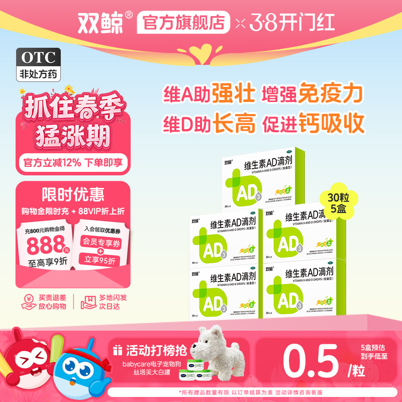 双鲸维生素AD滴剂30粒一岁以上婴儿儿童非鱼肝油夜盲