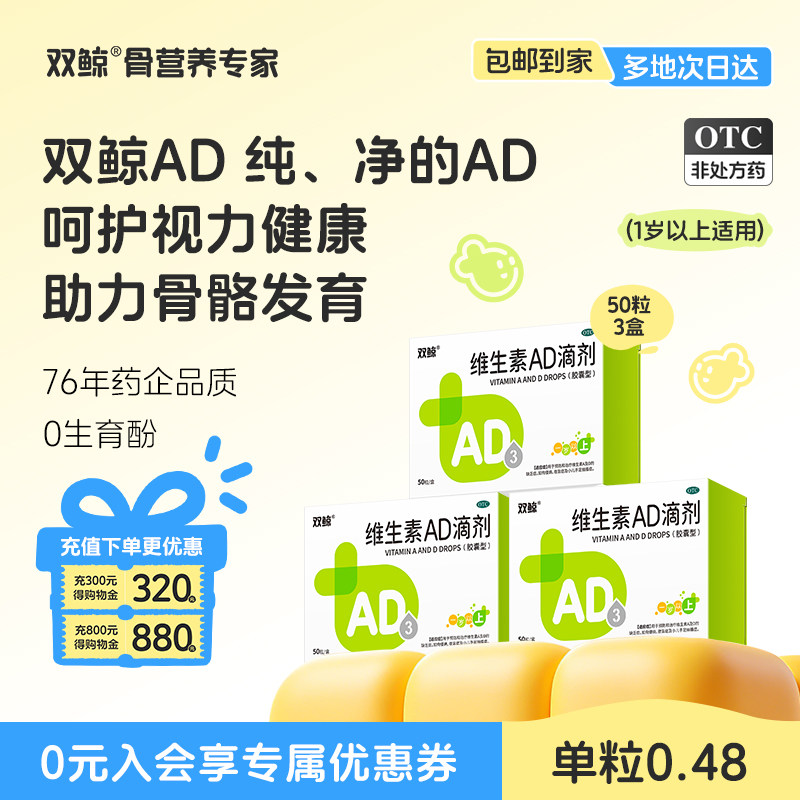 5盒双鲸维生素ad滴剂50粒一岁以上儿童补钙增强免疫力助长高