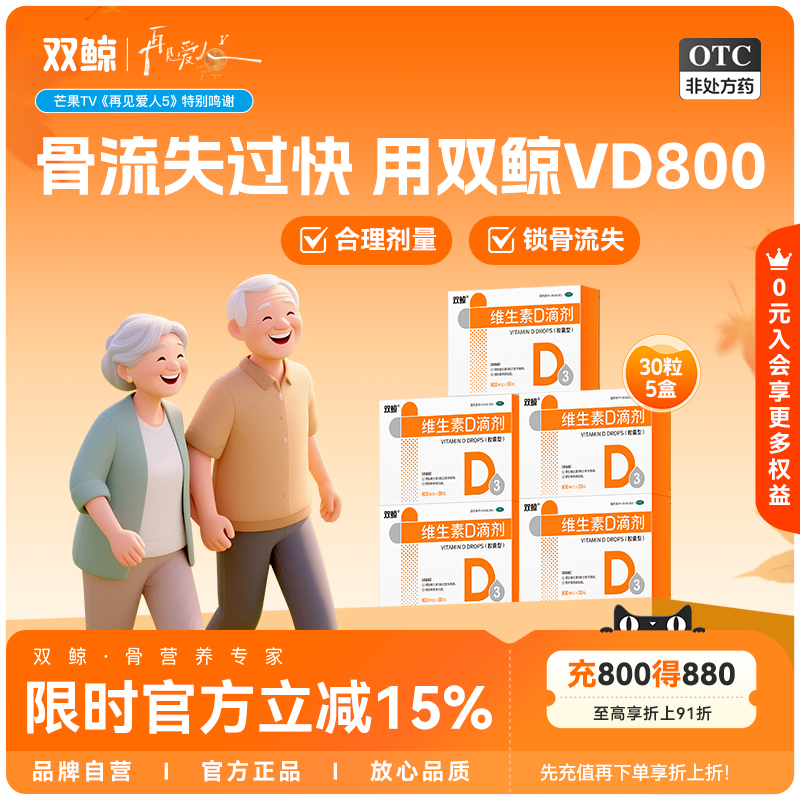 【悦而】维生素D滴剂800IU*30粒/盒