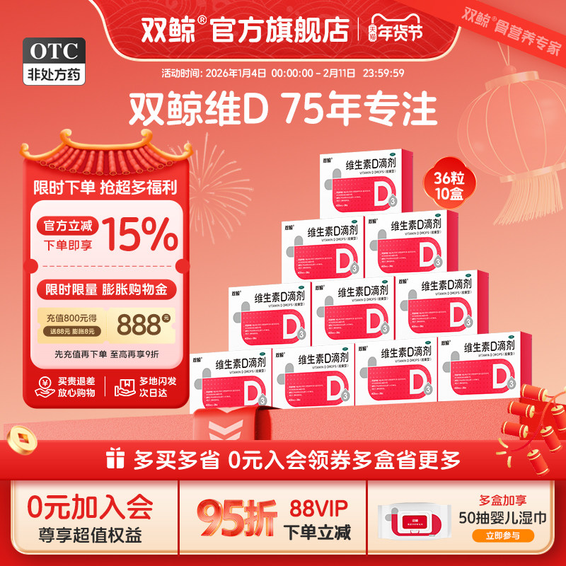 官方双鲸维生素d3滴剂360粒婴幼儿童成人孕妇vd补剂非钙片,OTC药品/国际医药,维矿物质,淘宝优惠券,粉丝福利购,淘宝优惠卷