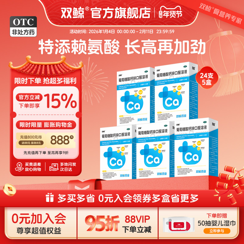 助长高双鲸葡萄糖酸钙锌口服溶液赖氨酸非铁婴幼儿童液体钙小鲸条,OTC药品/国际医药,维矿物质,淘宝优惠券,粉丝福利购,淘宝优惠卷