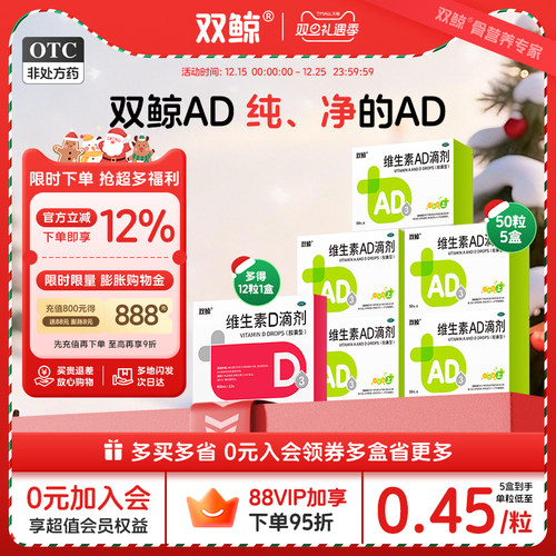 【双鲸】维生素AD滴剂(胶囊型)700IU2000IU*50粒/盒