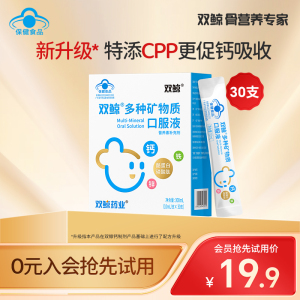 【重磅升级】双鲸CPP多种矿物质口服液30支