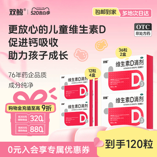 双鲸！维生素D3滴剂共120粒