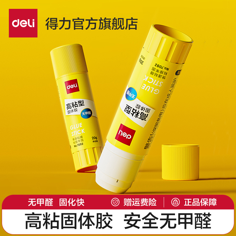 得力胶棒固体胶儿童手工胶水学生用大号36g大容量高粘度固体胶办