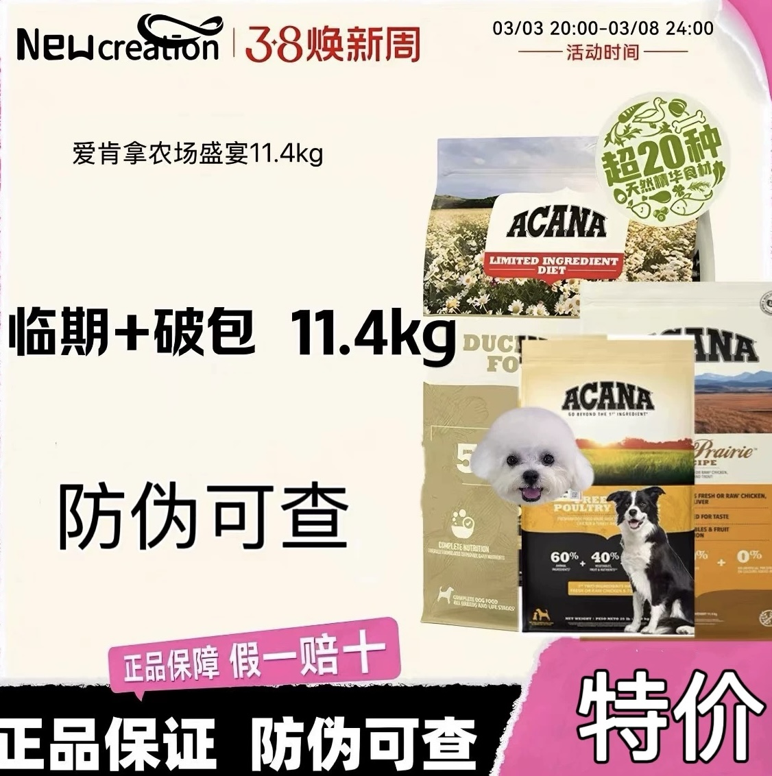【临期】ACANA爱肯拿鸭肉梨狗粮福摩犬粮11.4kg荒野盛宴渴望狗粮