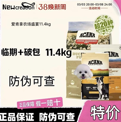 【临期】ACANA爱肯拿鸭肉梨狗粮福摩犬粮11.4kg荒野盛宴渴望狗粮
