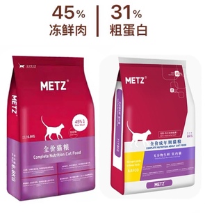 METZ玫斯猫粮 无谷成猫幼猫全价期加菲增肥发腮梅斯10kg6.8kg