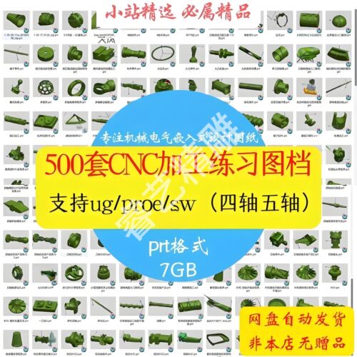 CNC数控加工中心刀路练习四五轴编程图纸UG proe sw练习图档素材