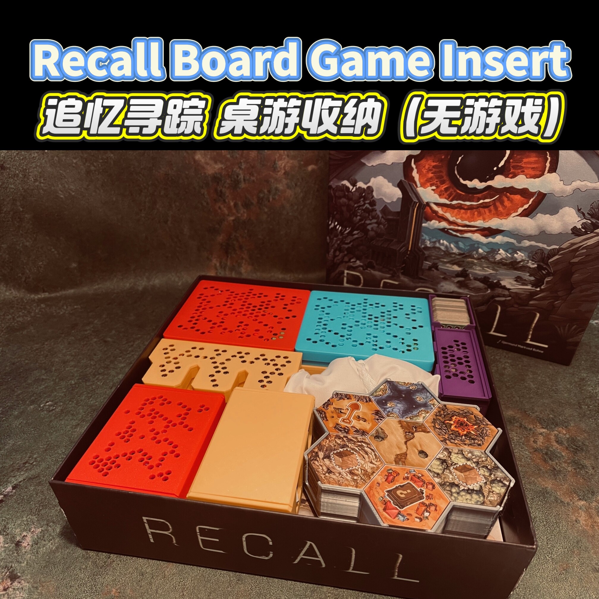 Recall Board game insert/追忆寻踪桌游收纳【B款】3d打印