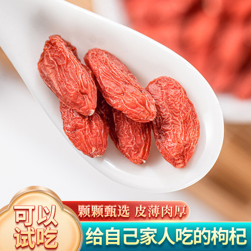 宁夏枸杞子新货特级正宗颗粒