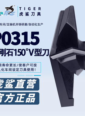 虎鲨P0315金刚石150°V型刀 150度V形拼板接口拉槽修边木工铣刀