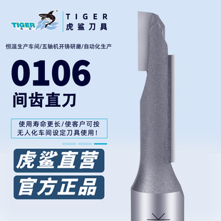 虎鲨0106间齿直刀 木工板式家具实木开槽修边刀