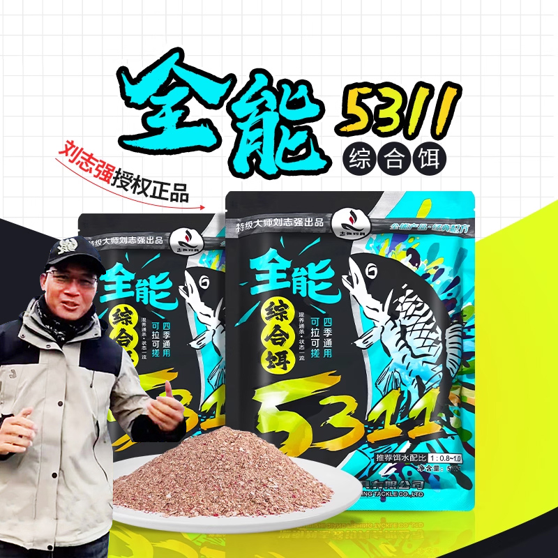 5311全能综合饵料野钓饵