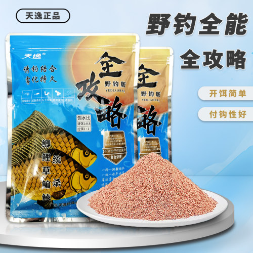 天逸全攻略饵料野钓鲫鲤草鳊鱼
