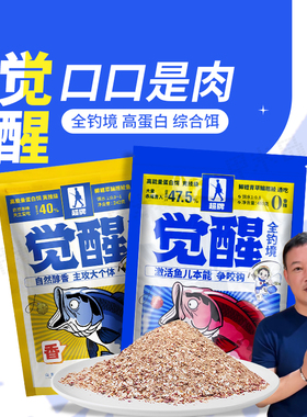 觉醒饵料超牌钓具全钓境一包搞定秋冬野钓通杀王超饵料官方旗舰店