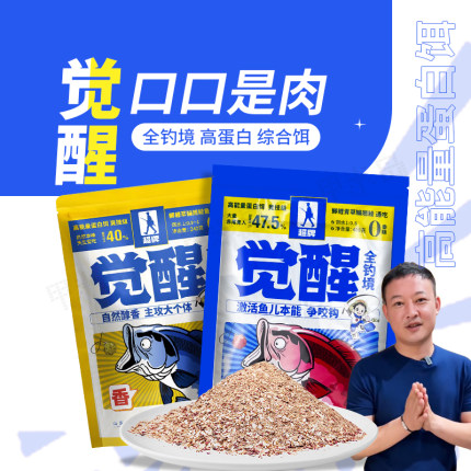 觉醒饵料官方旗舰店超牌钓具全钓境一包搞定春夏野钓通杀王超饵料