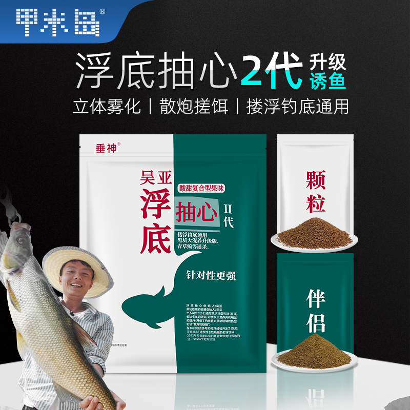 浮底抽心二代果味吴亚钓鱼饵料