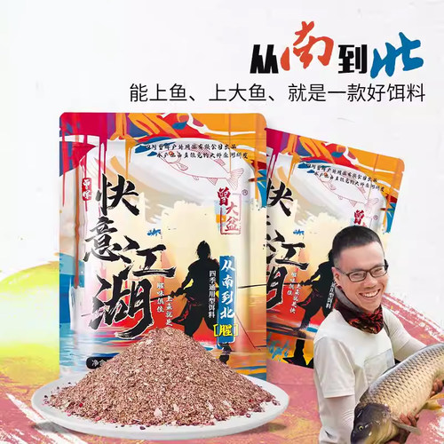 从南到北饵料快意江湖曾大盆秋冬
