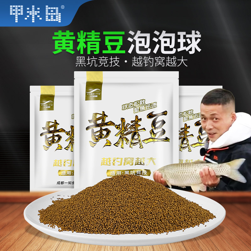 30.6黑坑黄金豆颗粒鱼饵
