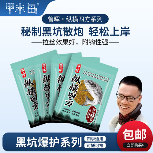 曾大盆纵横四方饵料鲤炮一号6号