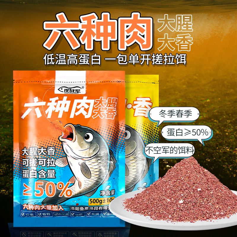 六种肉大腥大香饵料夜战军春夏季节全能野钓专用一包搞定通杀鱼饵