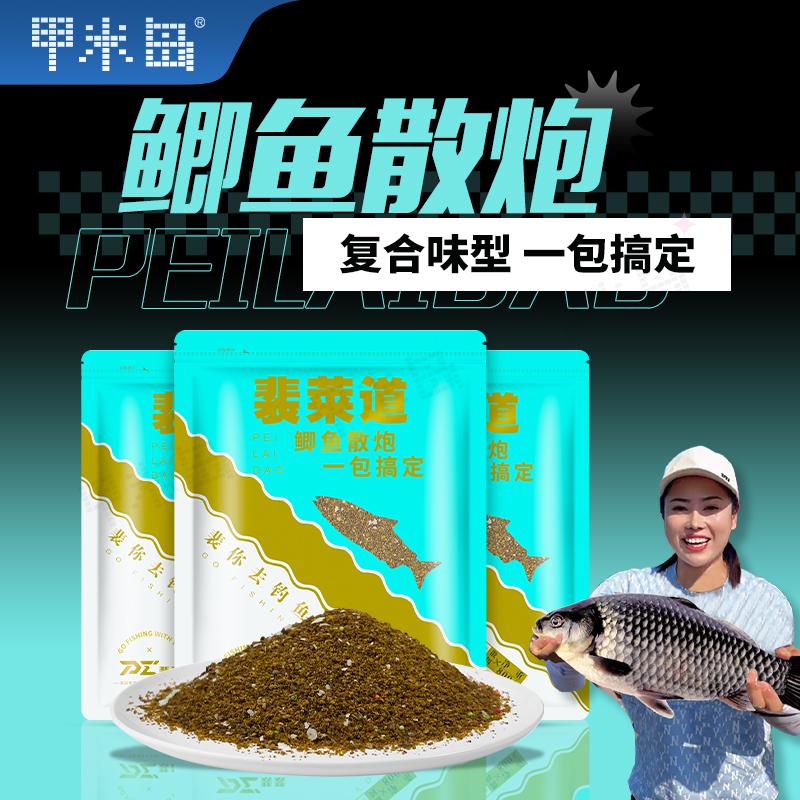 裴莱道鲫鱼散炮裴裴一包搞定