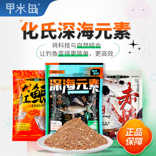 赤练饵料深海元素大红鲫鱼饵