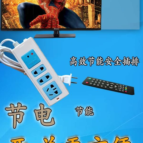 学习型红外无线遥控开关插座智能节电插排电视机顶盒伴侣插排