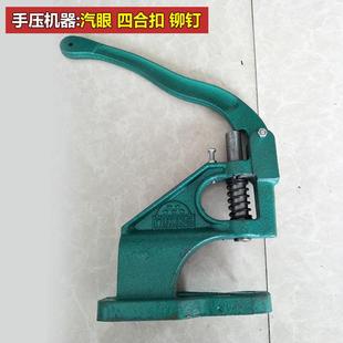 气眼手压机器手动纽扣打扣机四合扣铆钉五爪扣工字扣安装 工具现货