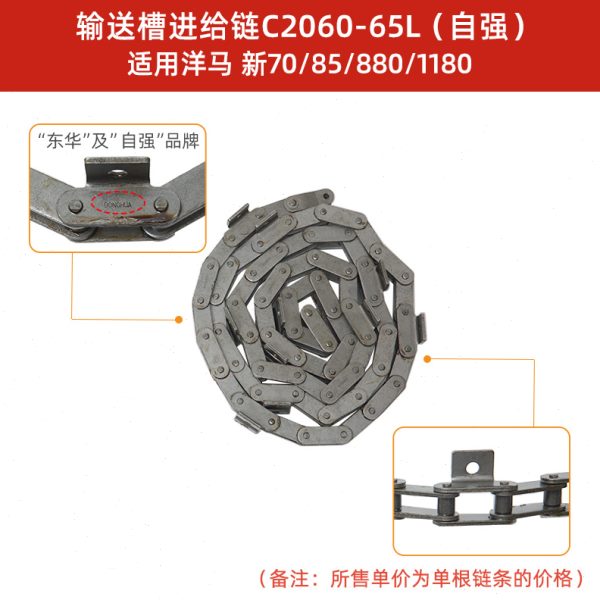 洋马70/82/85g/880/1180收割机配件 自强牌输送槽进给链条59L/65L