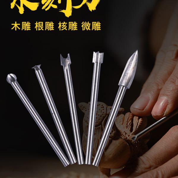 电动雕刻刀木工木雕根雕套装丸球刀工具木刻打磨抛光刀头铣刀钻头