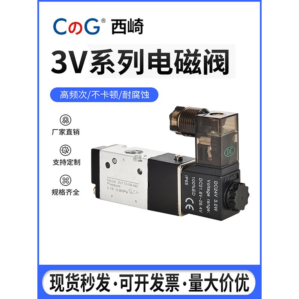 二位三通电磁阀3v210-08/110-06气动24V气缸换向控制阀替代亚德客