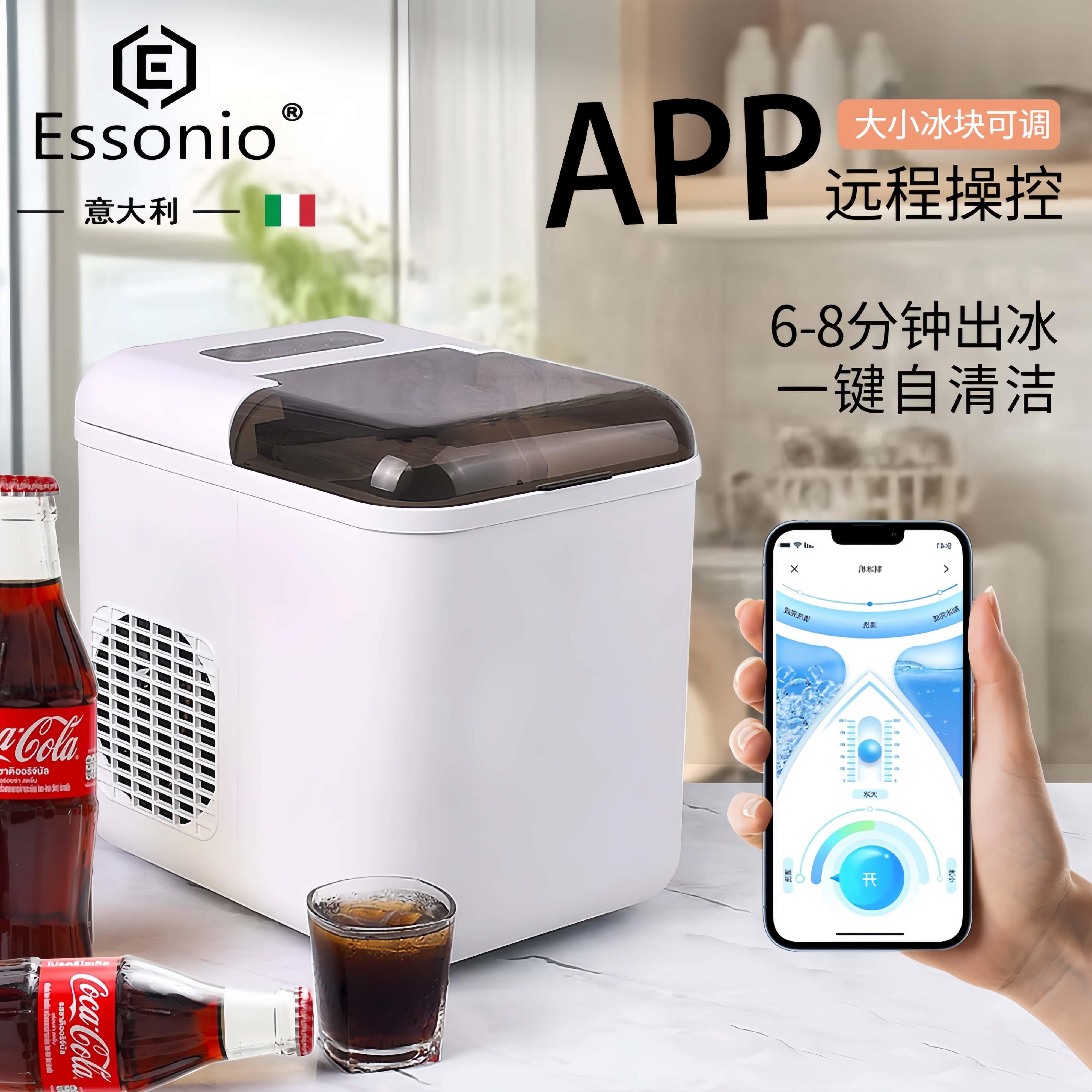 ESSONIO意大利家用小型多功能迷你便携式高效环保智能静音制冰机