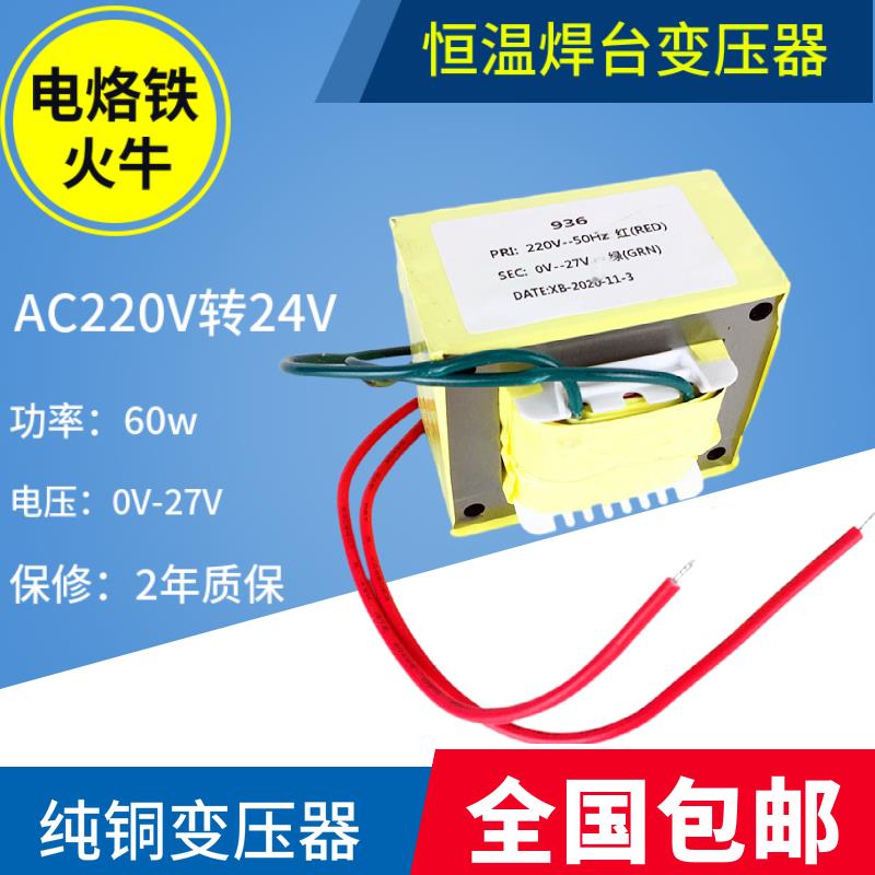 936 937 969恒温焊台烙铁变压器纯铜220V转24V火牛27V足功率交流