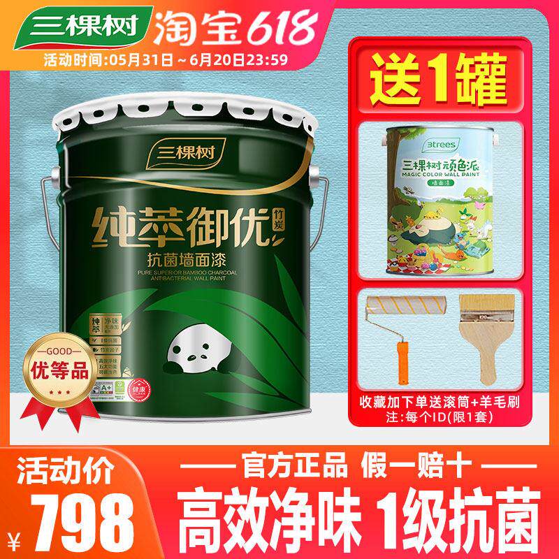 三棵树乳胶漆纯萃竹炭抗菌抗甲醛墙面漆白色环保漆家用自刷净味漆