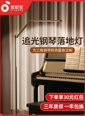 海世宝护眼落地灯客厅简易沙发书房大钢琴台灯学习台灯Fs25A