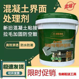 三棵树自然居别墅级拉毛界面剂墙面翻新抗碱墙固带砂双组分加固剂