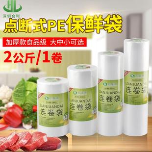 袋子加厚连卷袋经济装 保鲜袋大号超市蔬菜水果商用包装 家用食品袋