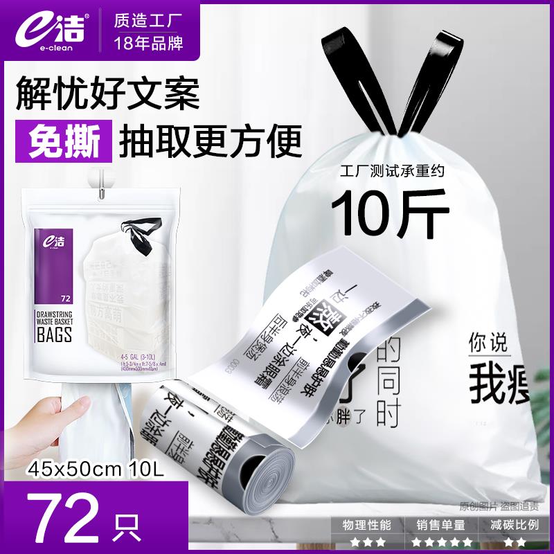 e洁垃圾袋家用自动收口手提式创意厨房卫生间提绳塑料袋中小号4卷