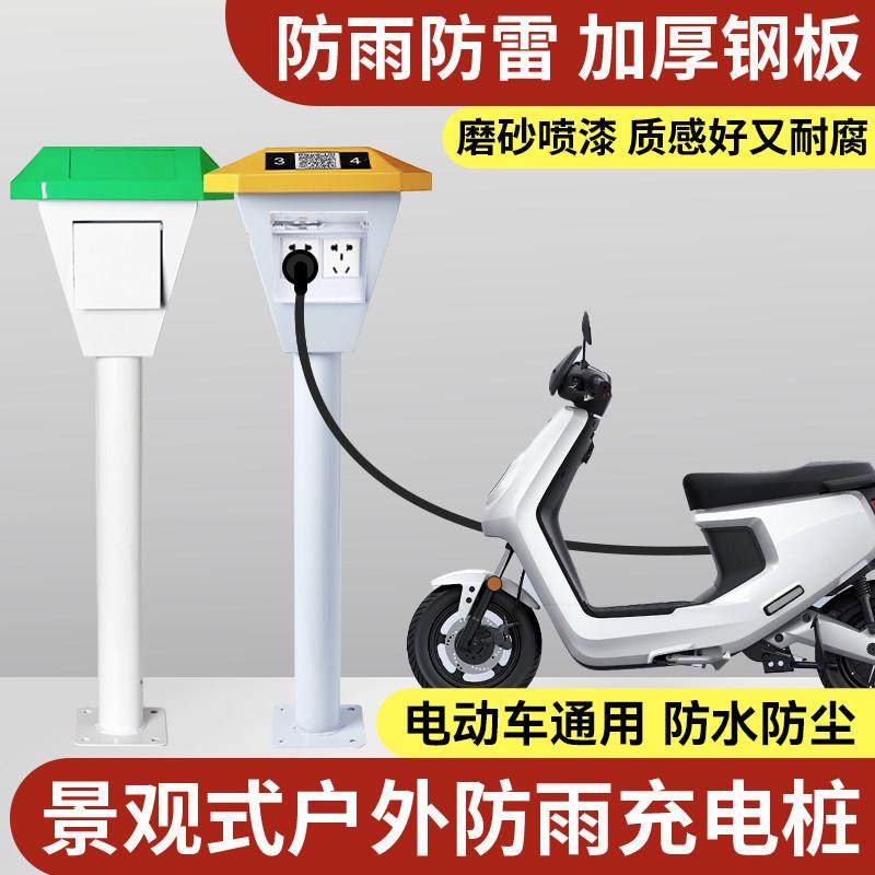 户外防水电动车充电桩立柱插座单位小区室外电瓶车自行车充电站