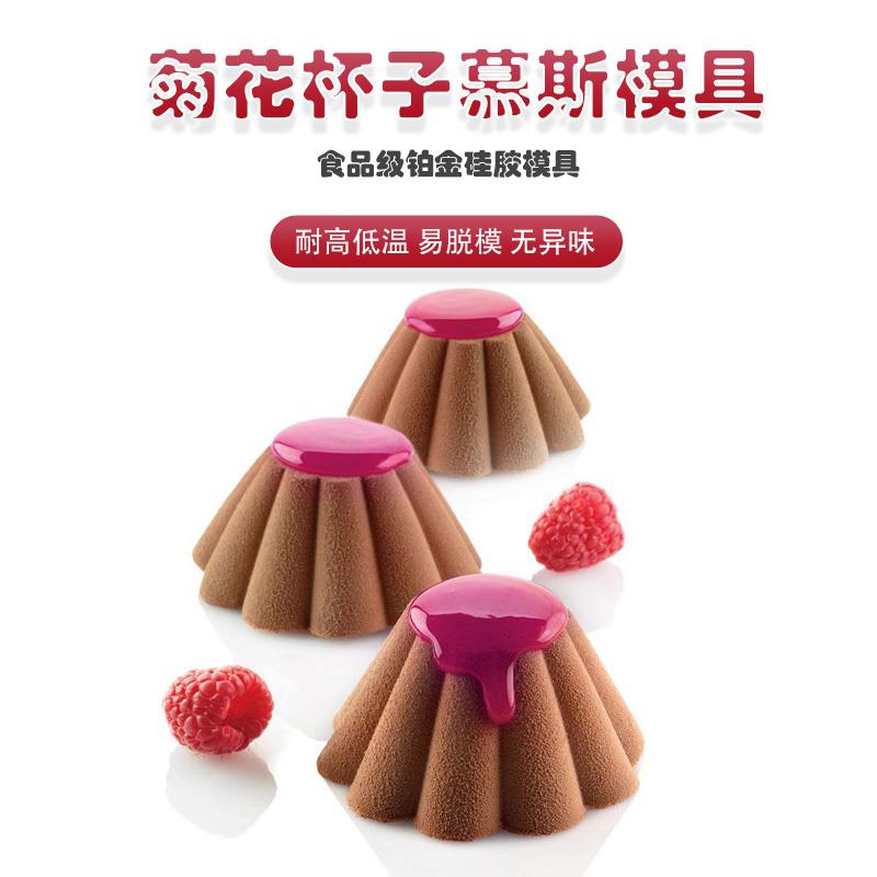 D-034 6连菊花杯子慕斯蛋糕模具 花瓣法式甜品烘焙模具布丁磨具