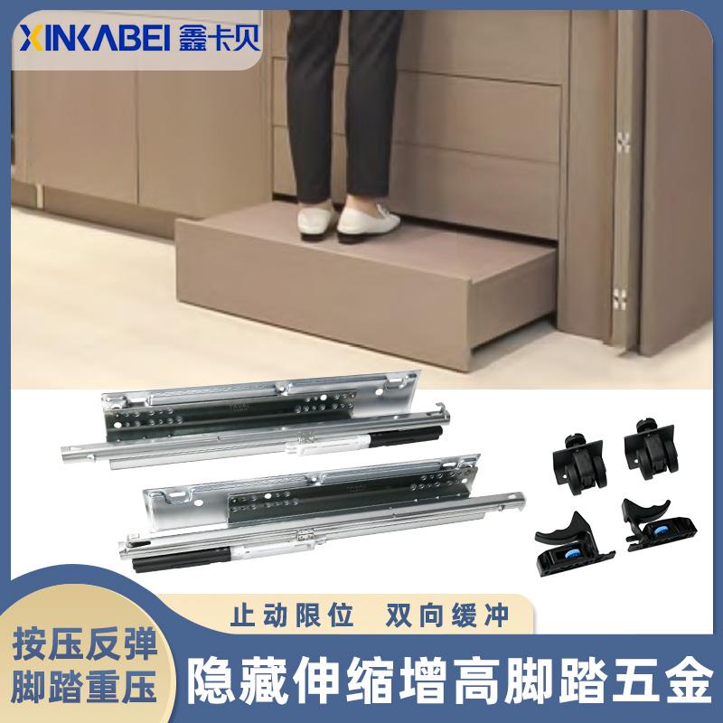 橱柜抽拉伸缩增高台辅助踏板厨房延伸隐形脚踩增高器导轨五金配件