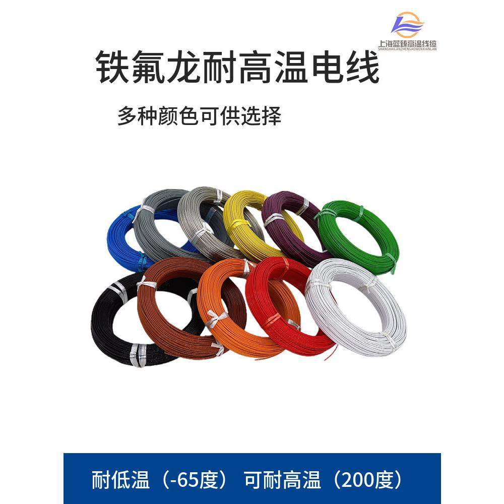 聚四氟乙烯Af200耐高温电线镀锡/镀银0.2 0.5 0.75 1平方地板敏感,电子/电工,单芯线,淘宝优惠券,粉丝福利购,淘宝优惠卷
