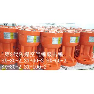 原装宁波飞驰气动敲击锤SX30-2sx-40-2空气锤sx-60-2sx-80-2振打