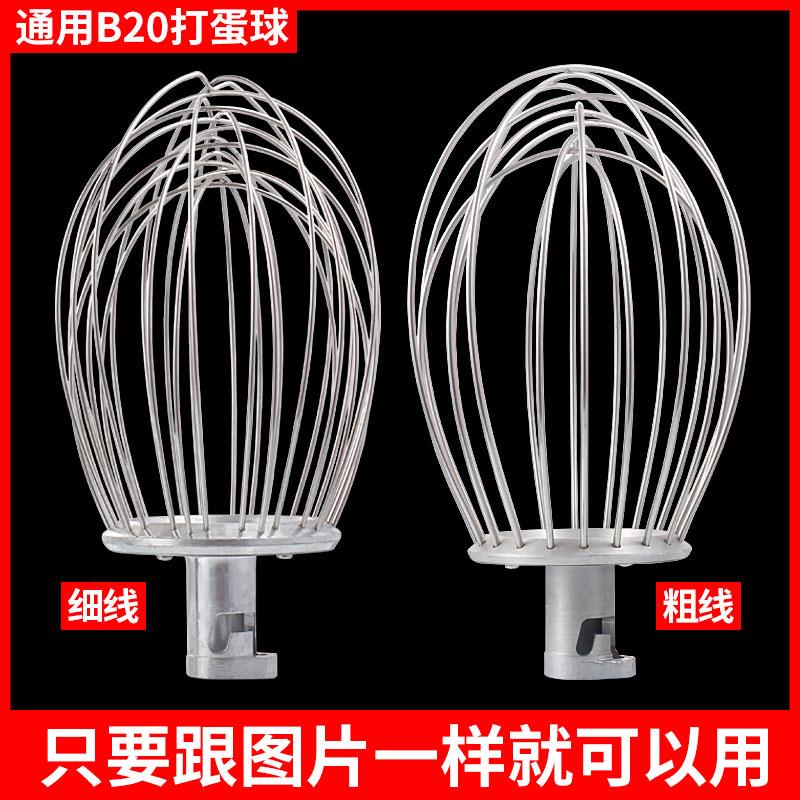 通用b20搅拌机配件打蛋球 打蛋笼星丰力哥红菱和面 面机打蛋机打